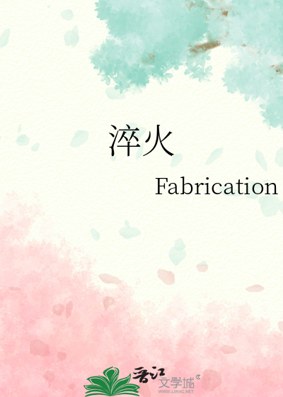 淬火