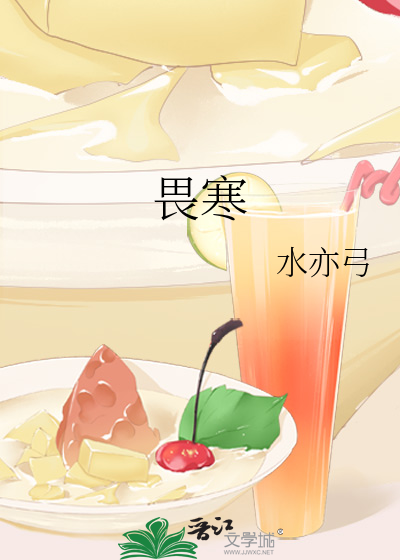 畏寒
