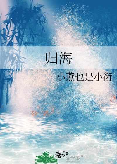归海