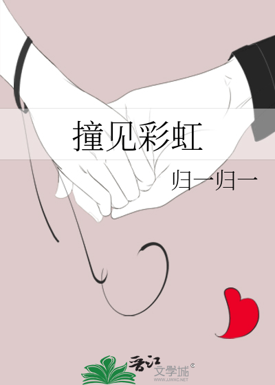 撞见彩虹