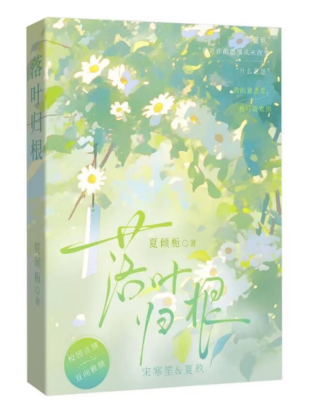 落叶归根