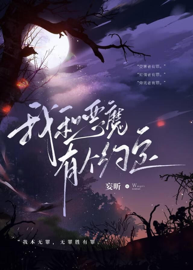 我和恶魔有个约定『GB』