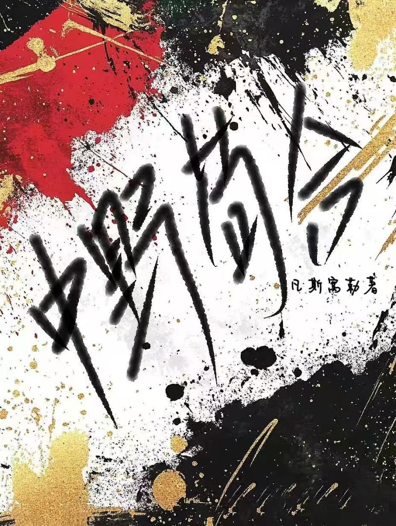 中**合