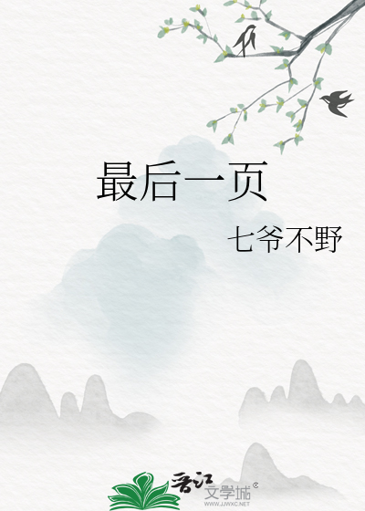 最后一页