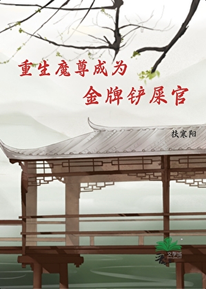 魔尊和爱宠狂薅原男主机缘