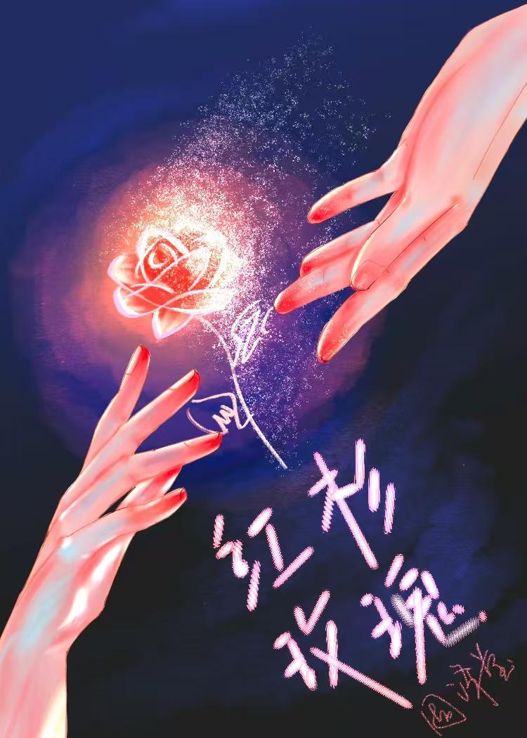 娇花，但掰弯高岭之花