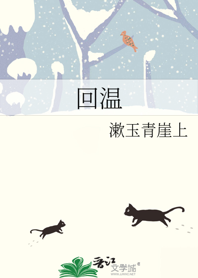 回温