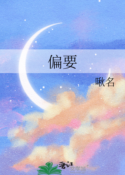 偏要