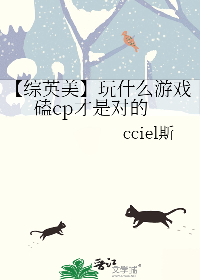 【综英美】玩什么游戏磕cp才是对的