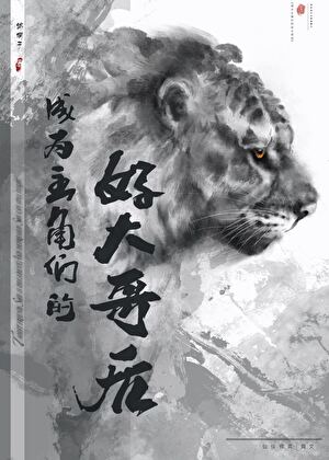 暴躁咸鱼，厌世最强