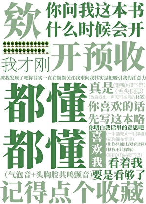 虫母她只想苟命