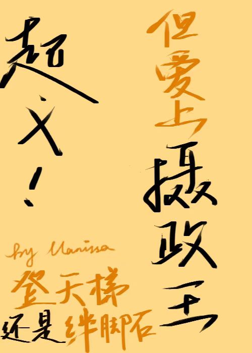“未”曾著眼看侯王