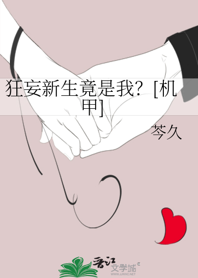 狂妄新生竟是我？[机甲]