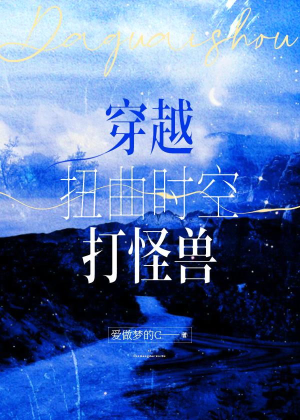 高维入侵