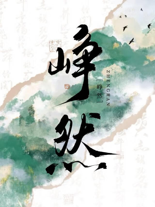 美强惨剑尊错拿救赎剧本后