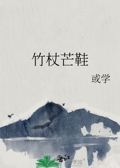 竹**鞋