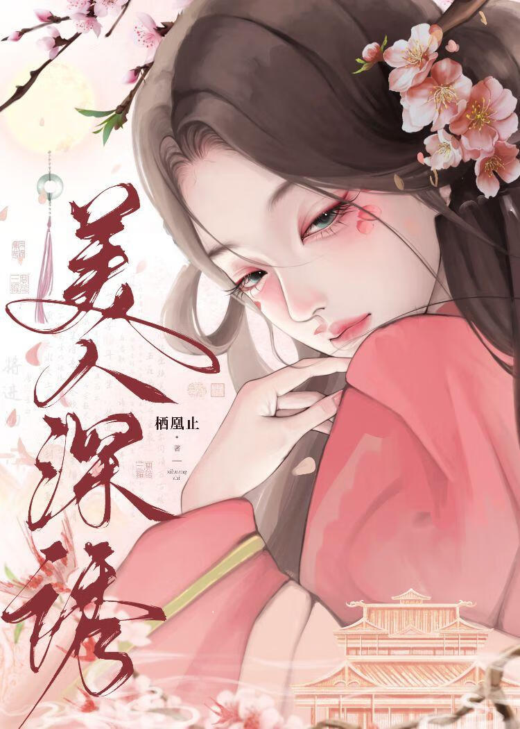 说好的疯批男主呢