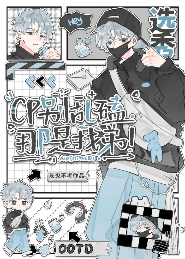 在男团选秀和宿敌成cp了
