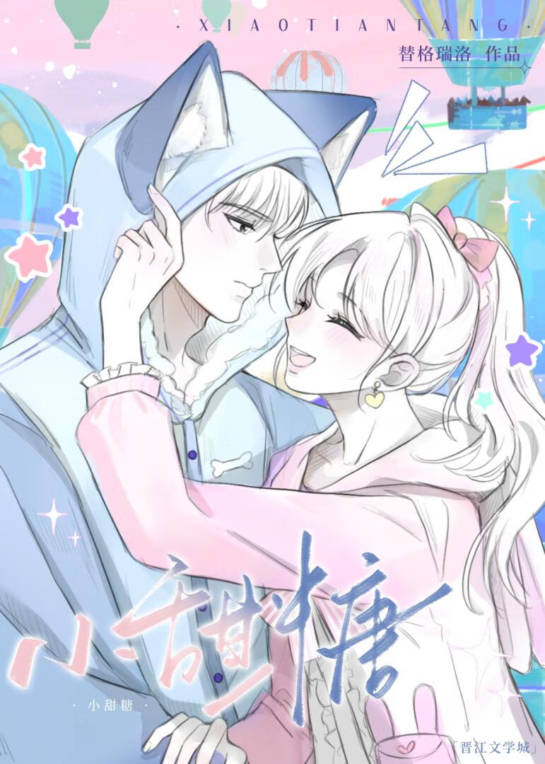 送你一颗小甜糖