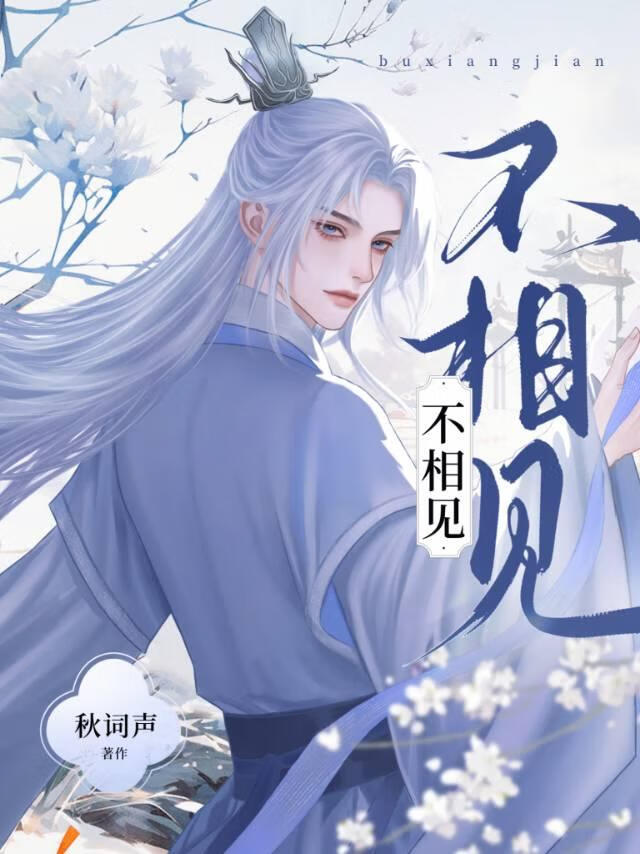 不相见