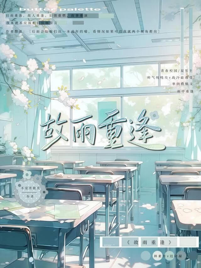 故雨重逢