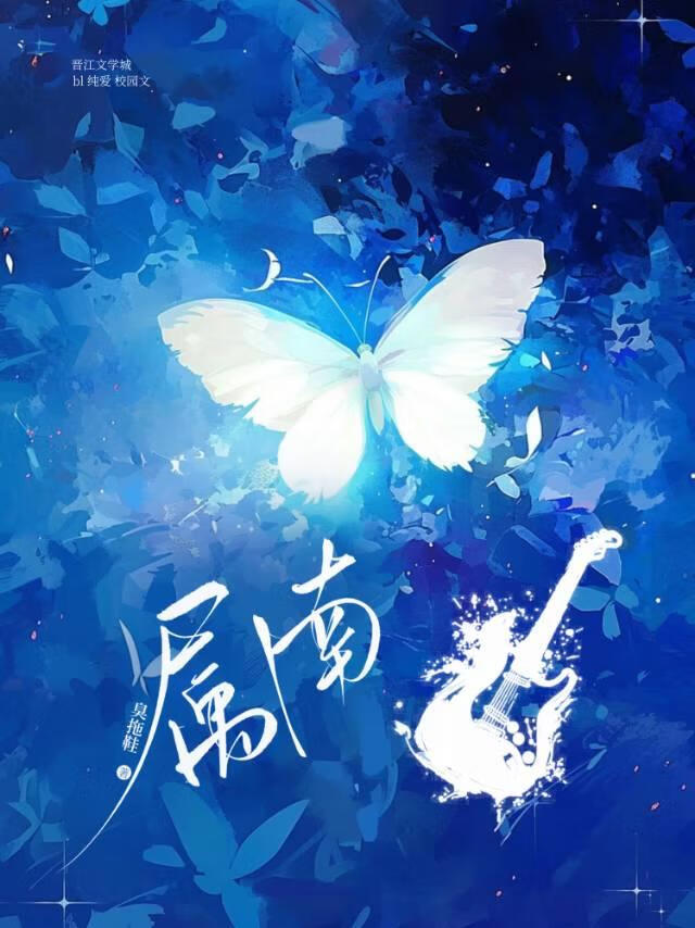 属南