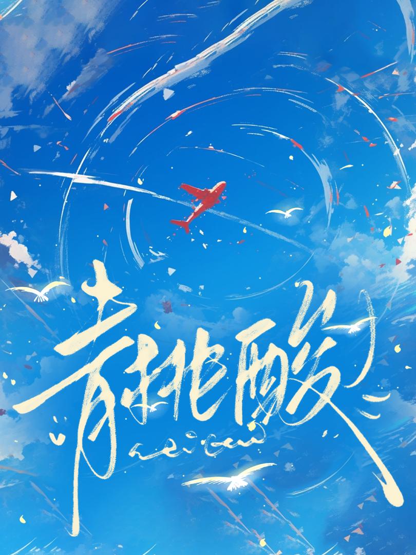 青桃酸
