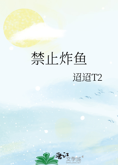 禁止炸鱼