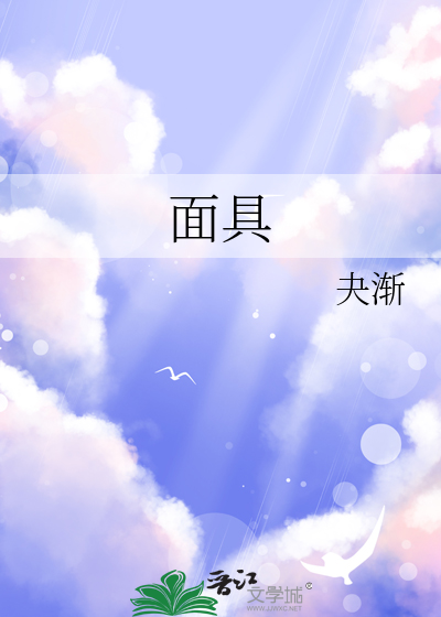 面具