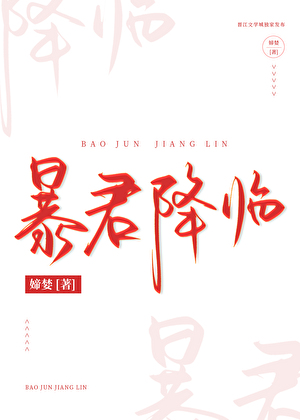 暴君降临