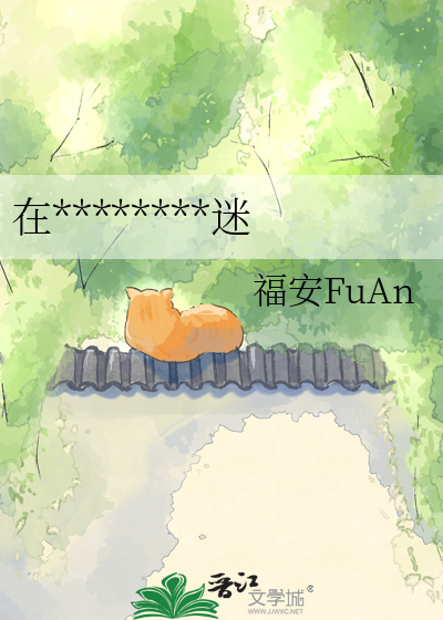 在男频小说当上万人迷