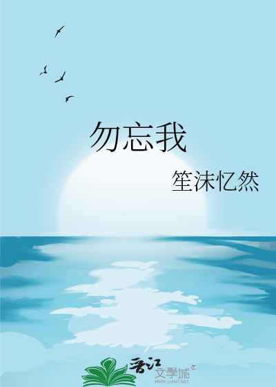 勿忘我