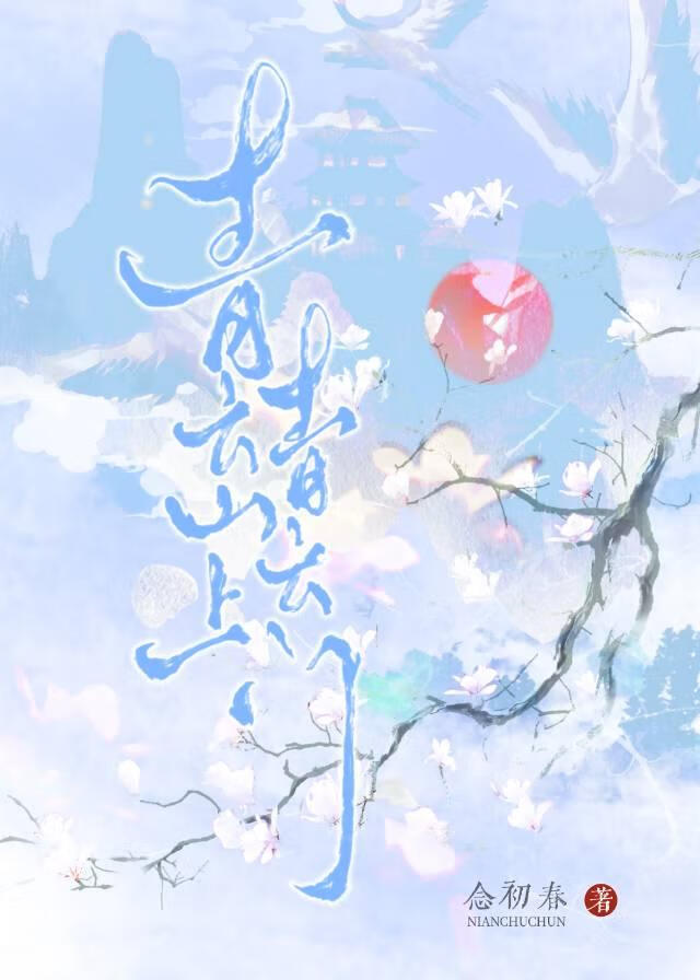 青云山上青云门
