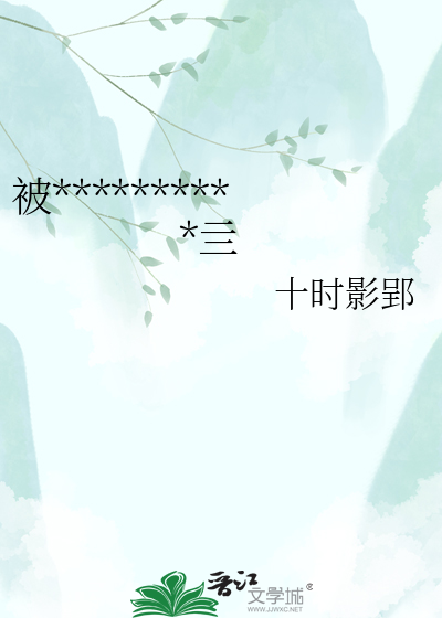 被夺舍后，每天我都很想亖