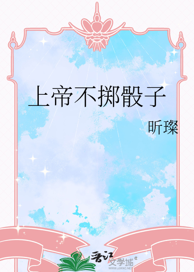 上帝不掷骰子