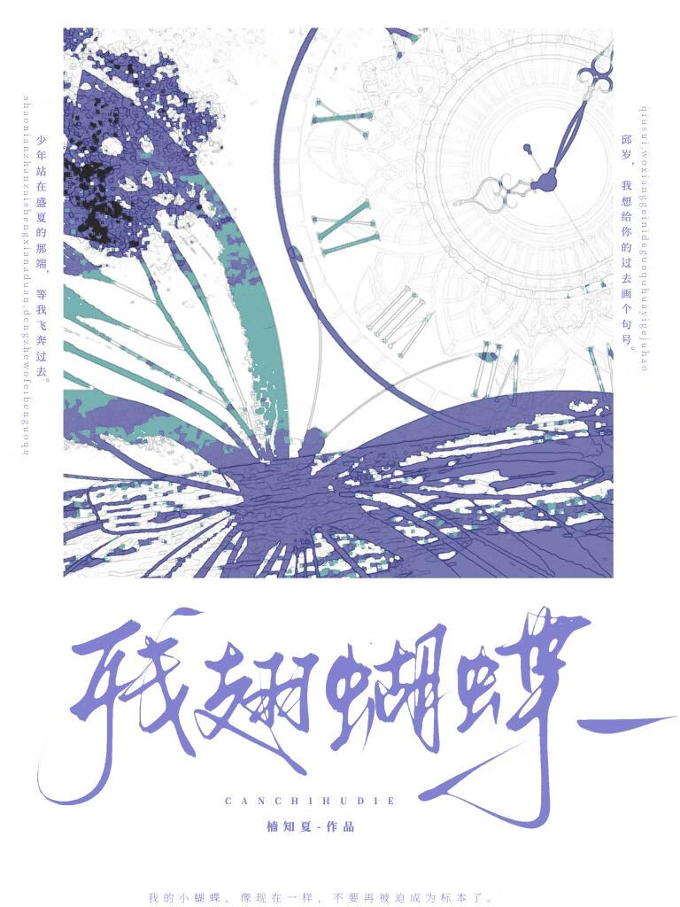 残翅蝴蝶