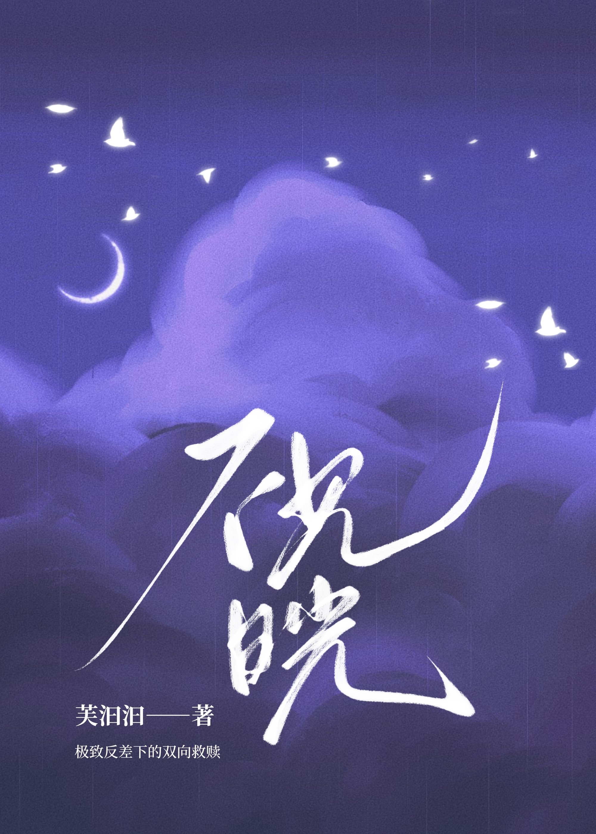 不见日光