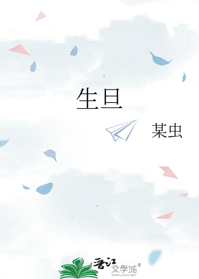 生旦
