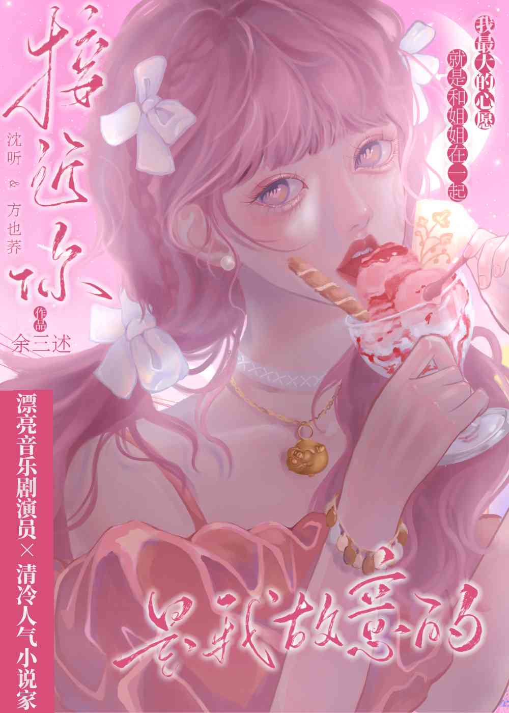 蓄意接近