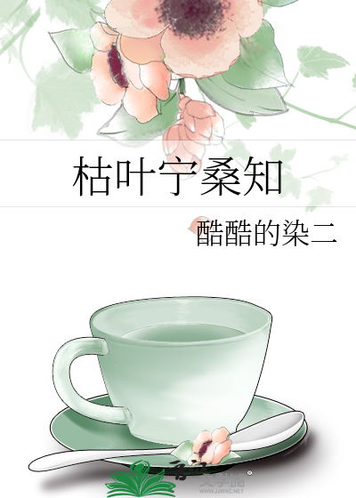 枯叶宁桑知