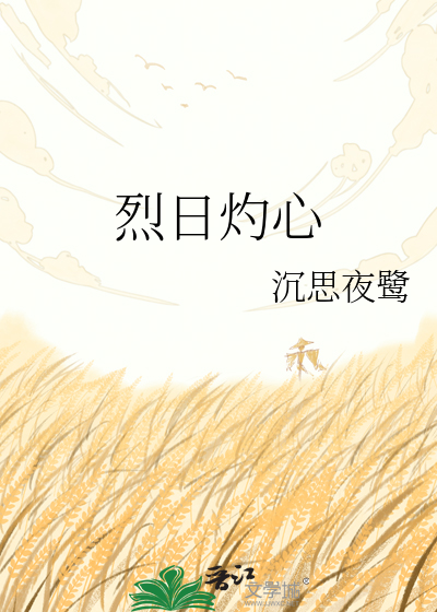 烈日灼心