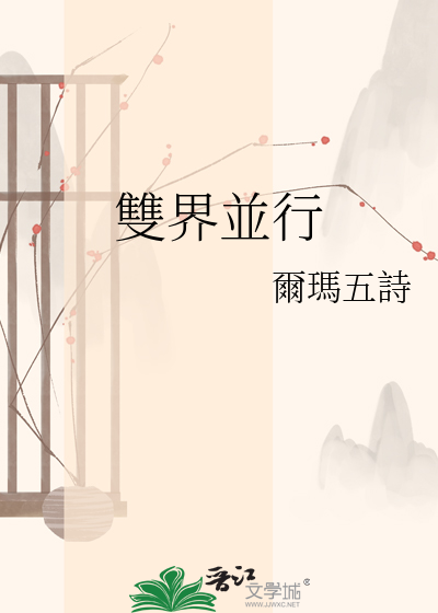 雙界並行