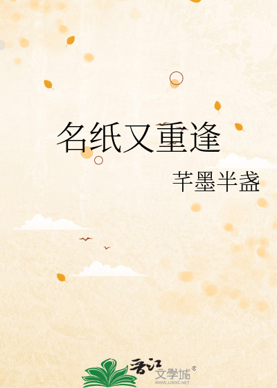 名纸又重逢