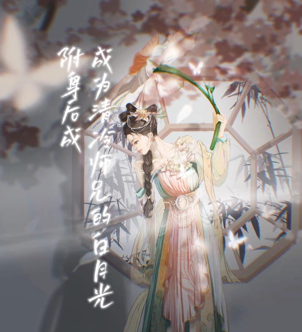 附身为清冷师兄的白月光