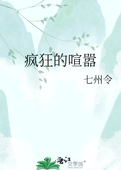 疯狂的喧嚣