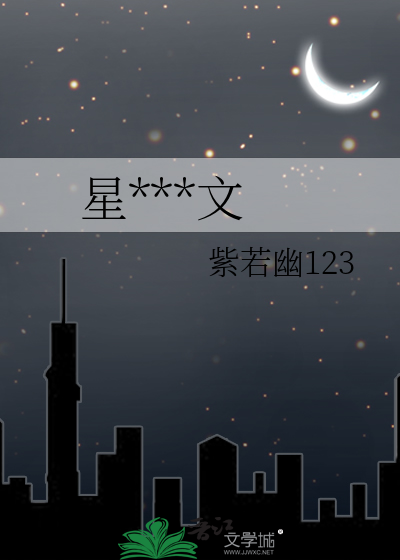星际伪骨文