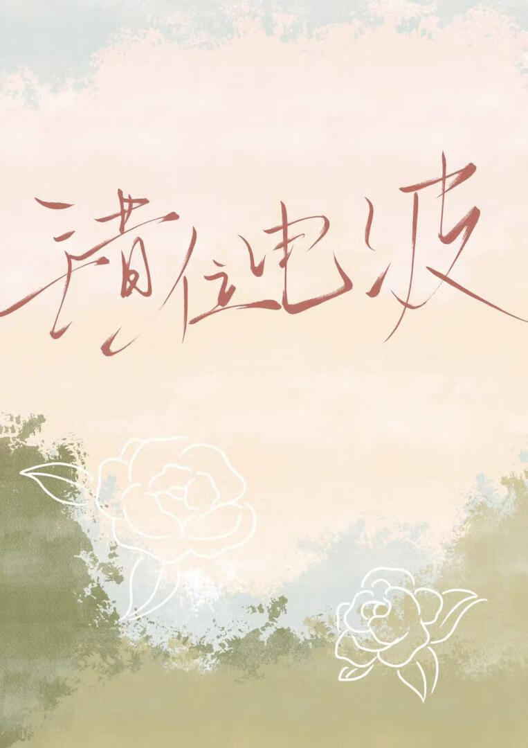错位心跳