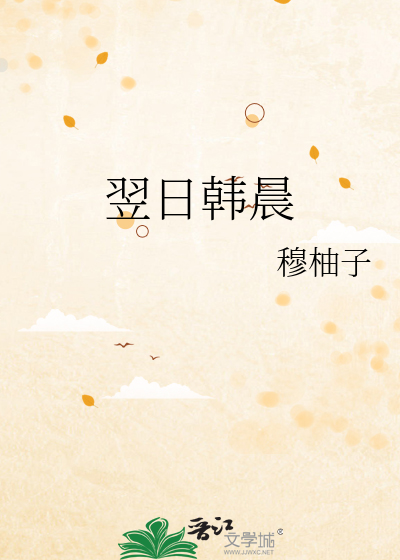 翌日韩晨