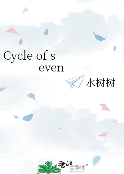 Cycle of seven