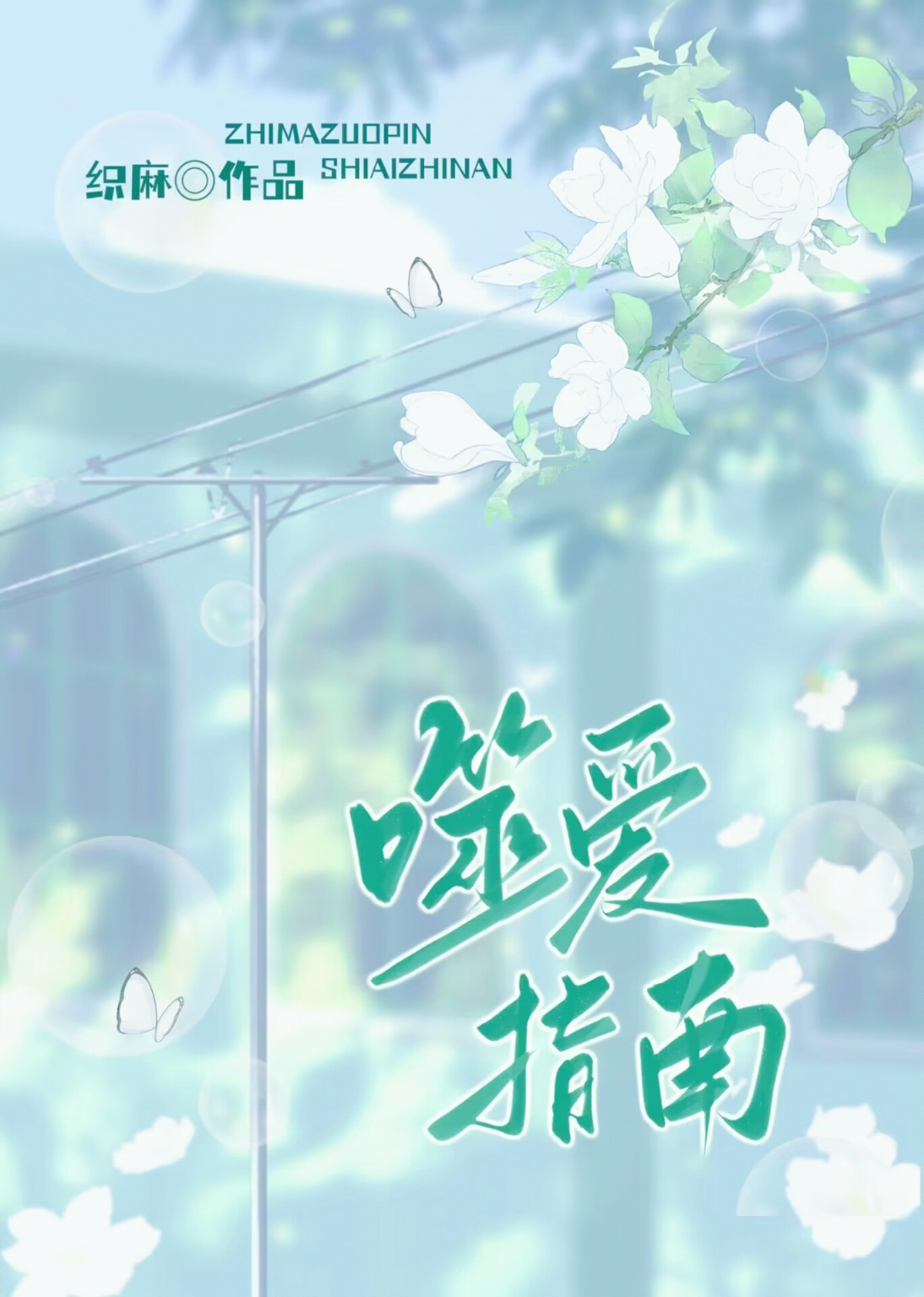 切记!不要爱上食物!